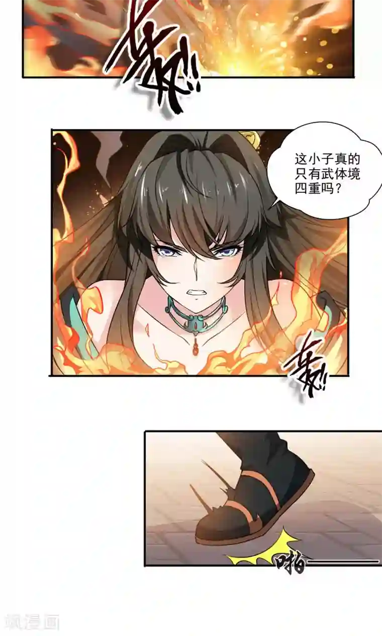 九阳神王第5话 叫我老师