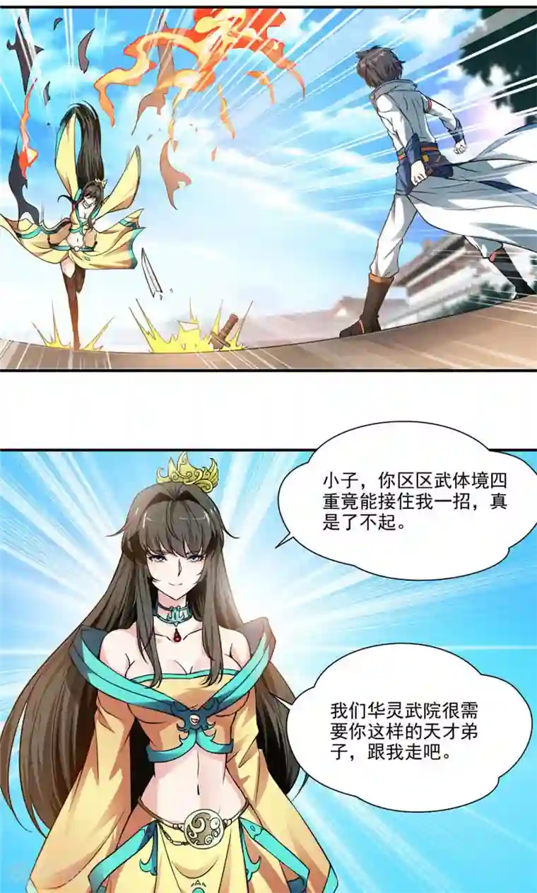 九阳神王第5话 叫我老师