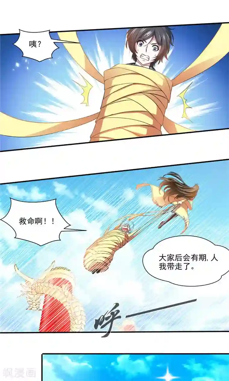 九阳神王第5话 叫我老师