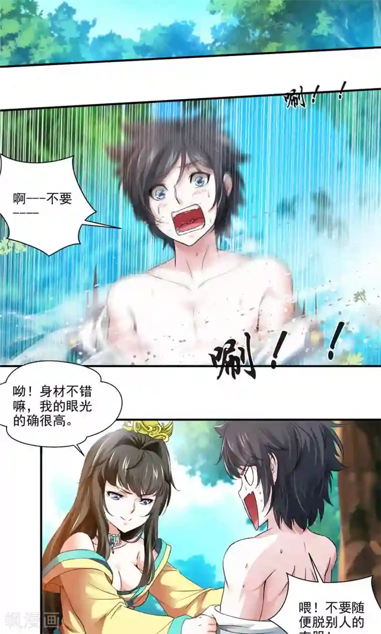 九阳神王第5话 叫我老师