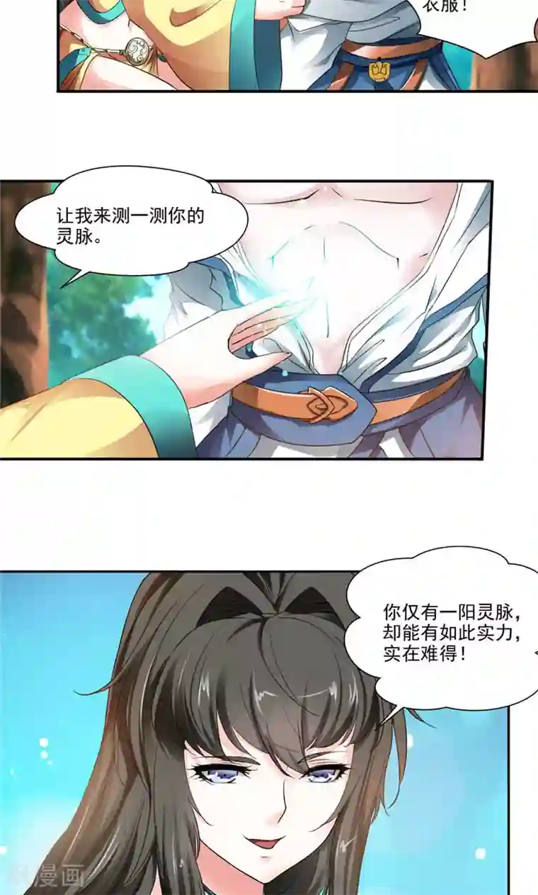 九阳神王第5话 叫我老师