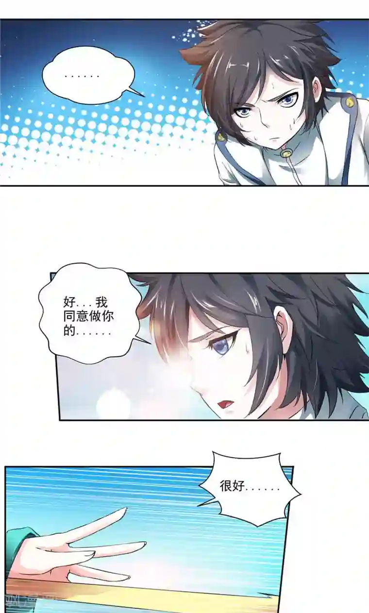 九阳神王第5话 叫我老师