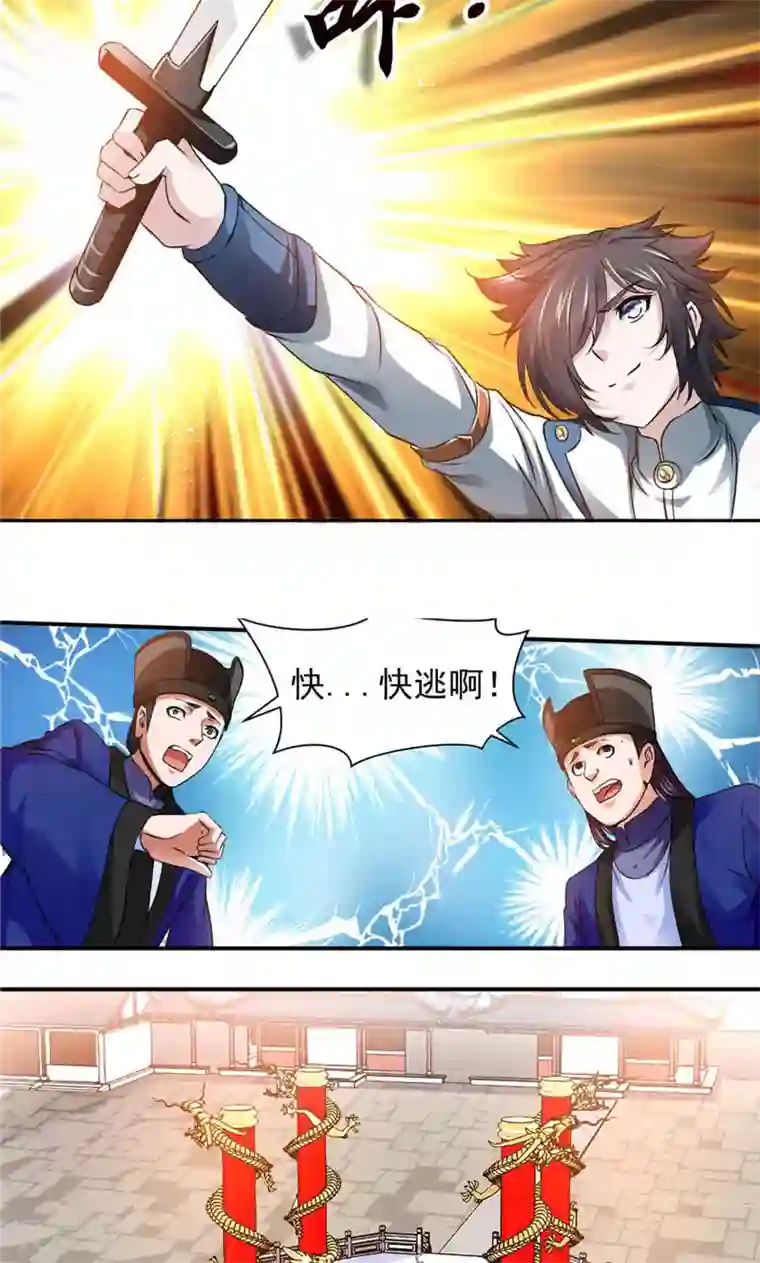 九阳神王第5话 叫我老师