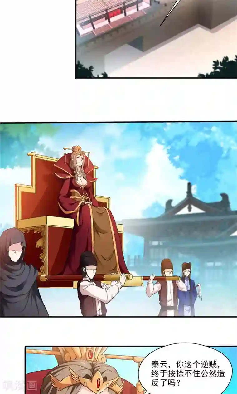 九阳神王第5话 叫我老师