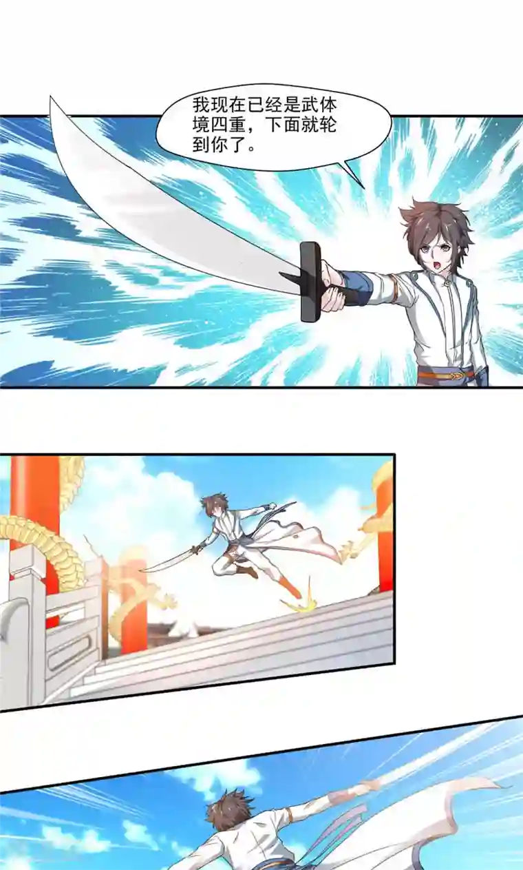 九阳神王第5话 叫我老师