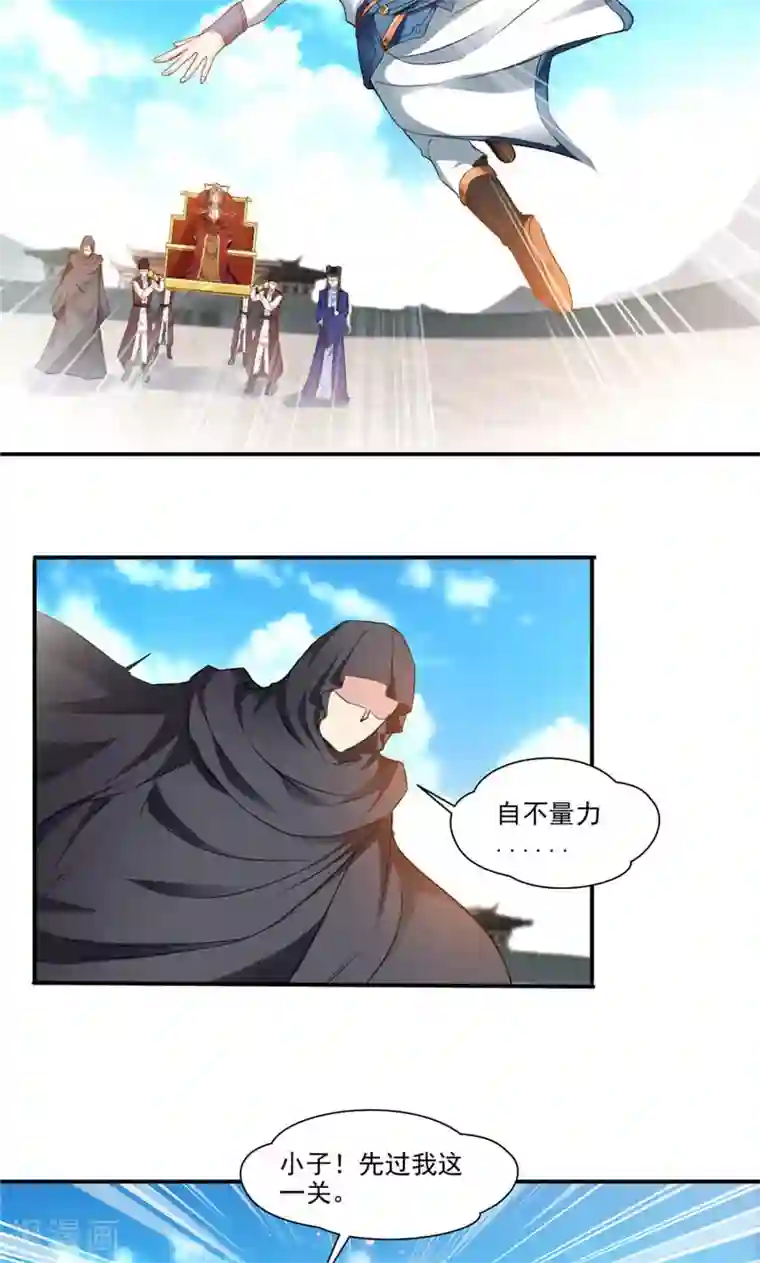 九阳神王第5话 叫我老师