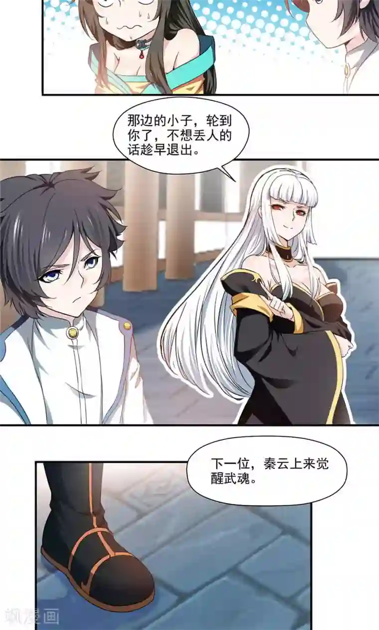 九阳神王第7话 武魂！