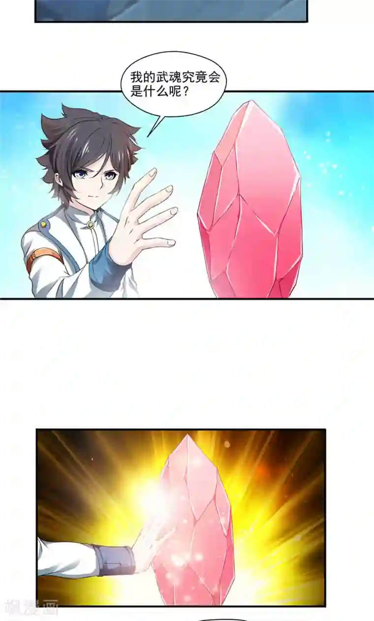 九阳神王第7话 武魂！