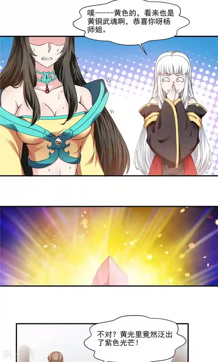 九阳神王第7话 武魂！