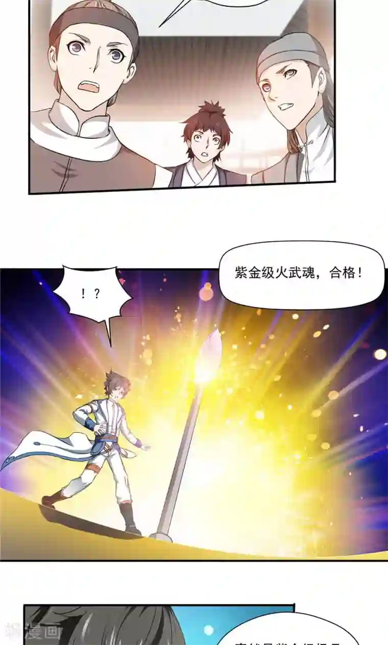 九阳神王第7话 武魂！