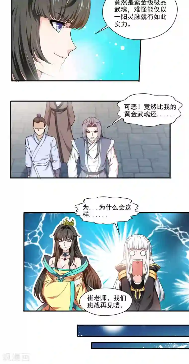 九阳神王第7话 武魂！