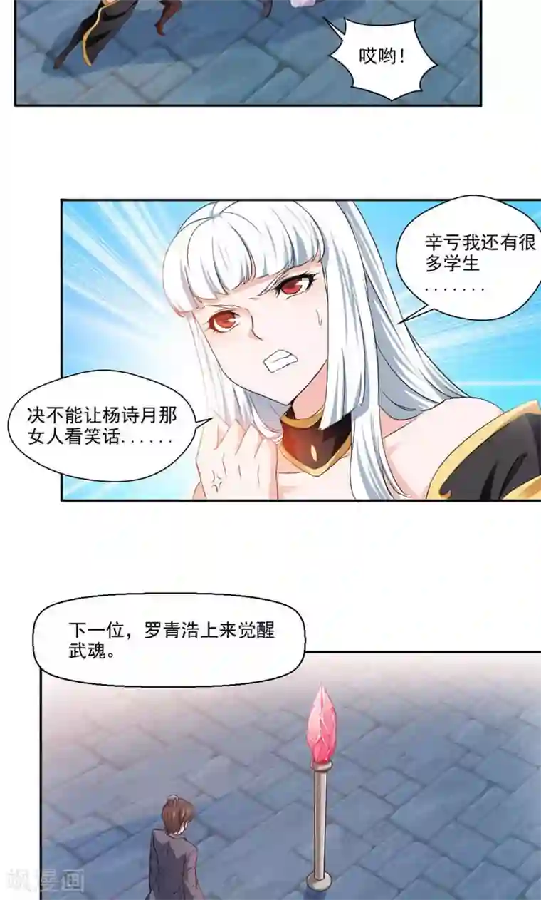 九阳神王第7话 武魂！