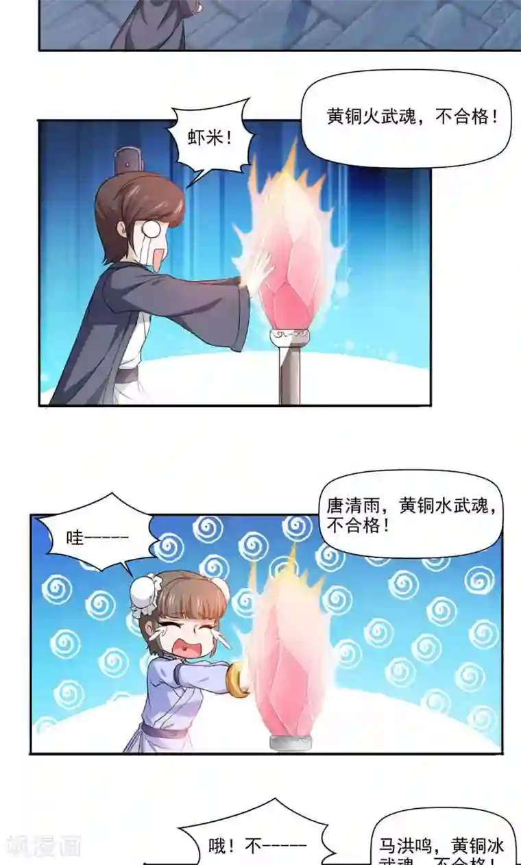 九阳神王第7话 武魂！