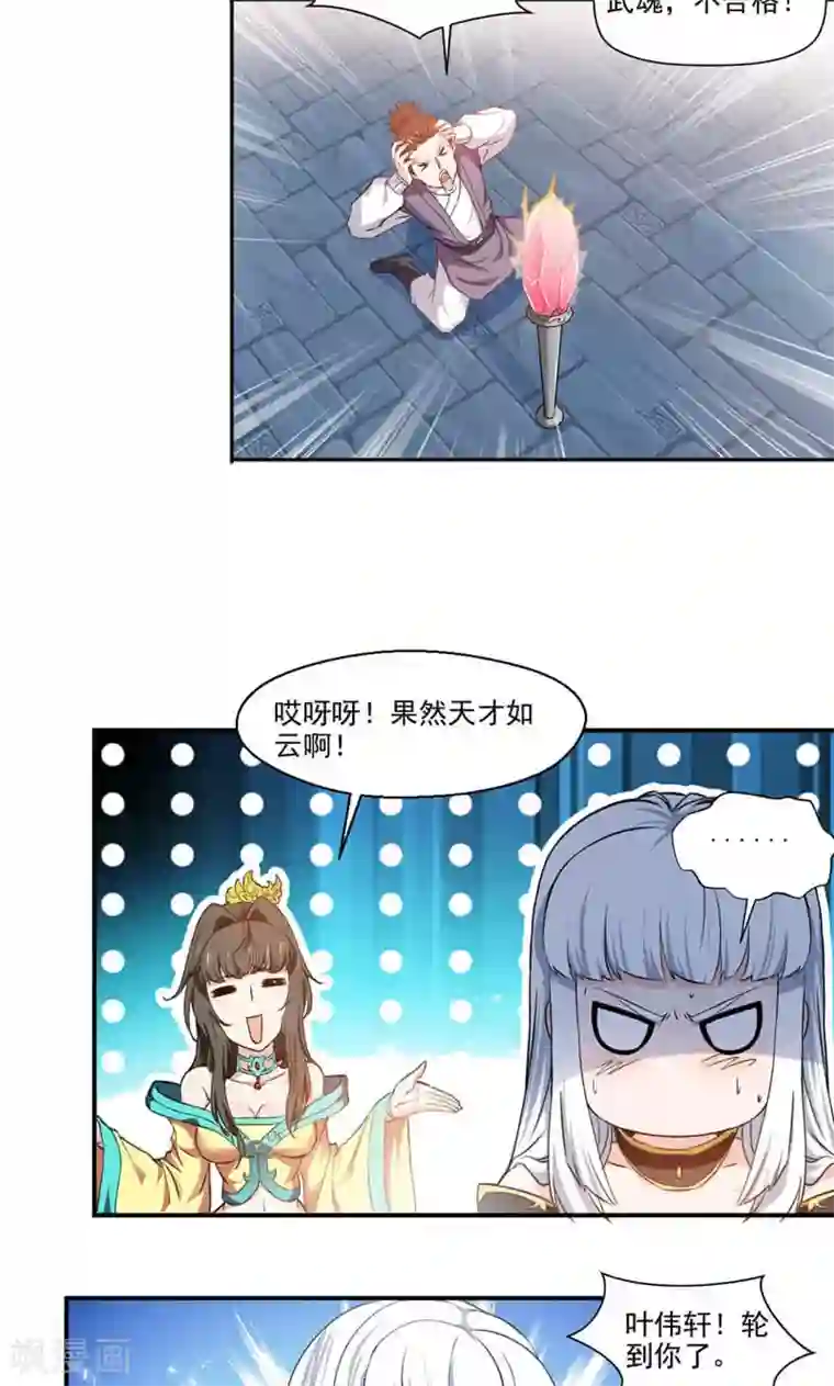 九阳神王第7话 武魂！