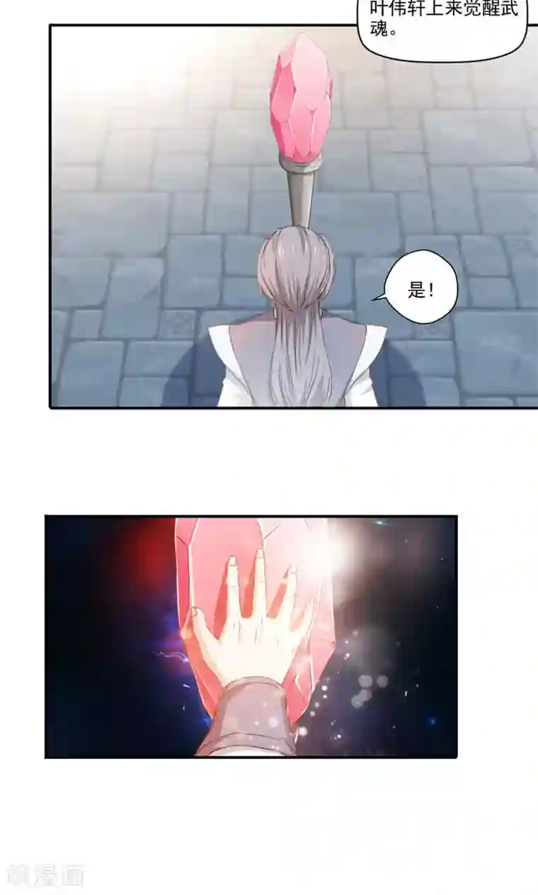 九阳神王第7话 武魂！