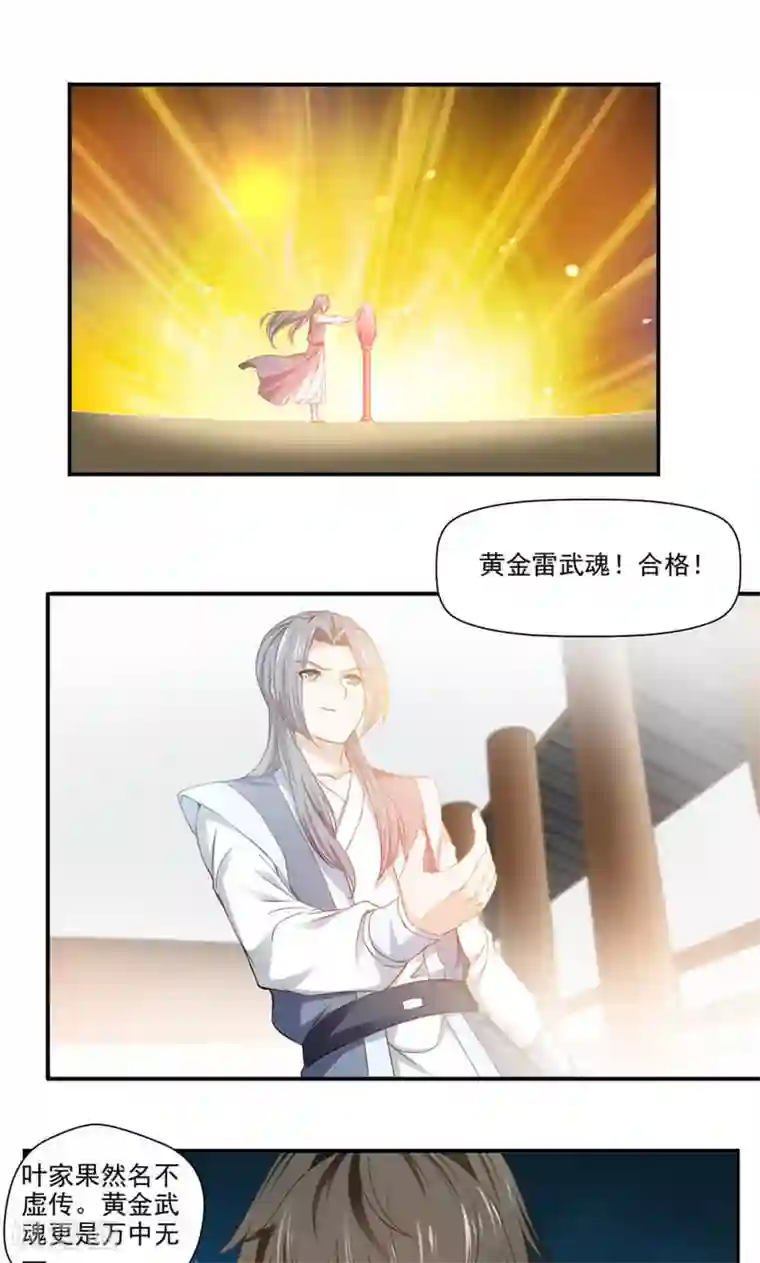 九阳神王第7话 武魂！