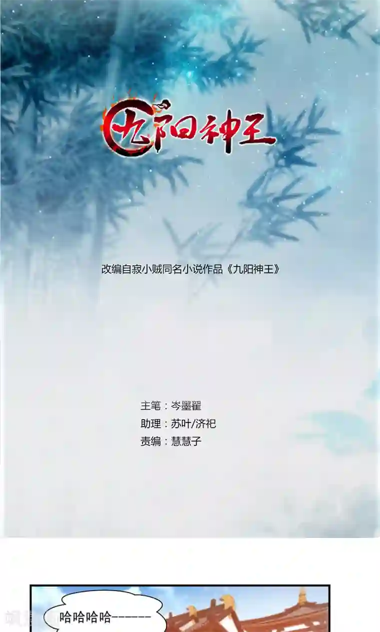 九阳神王第8话 竹简