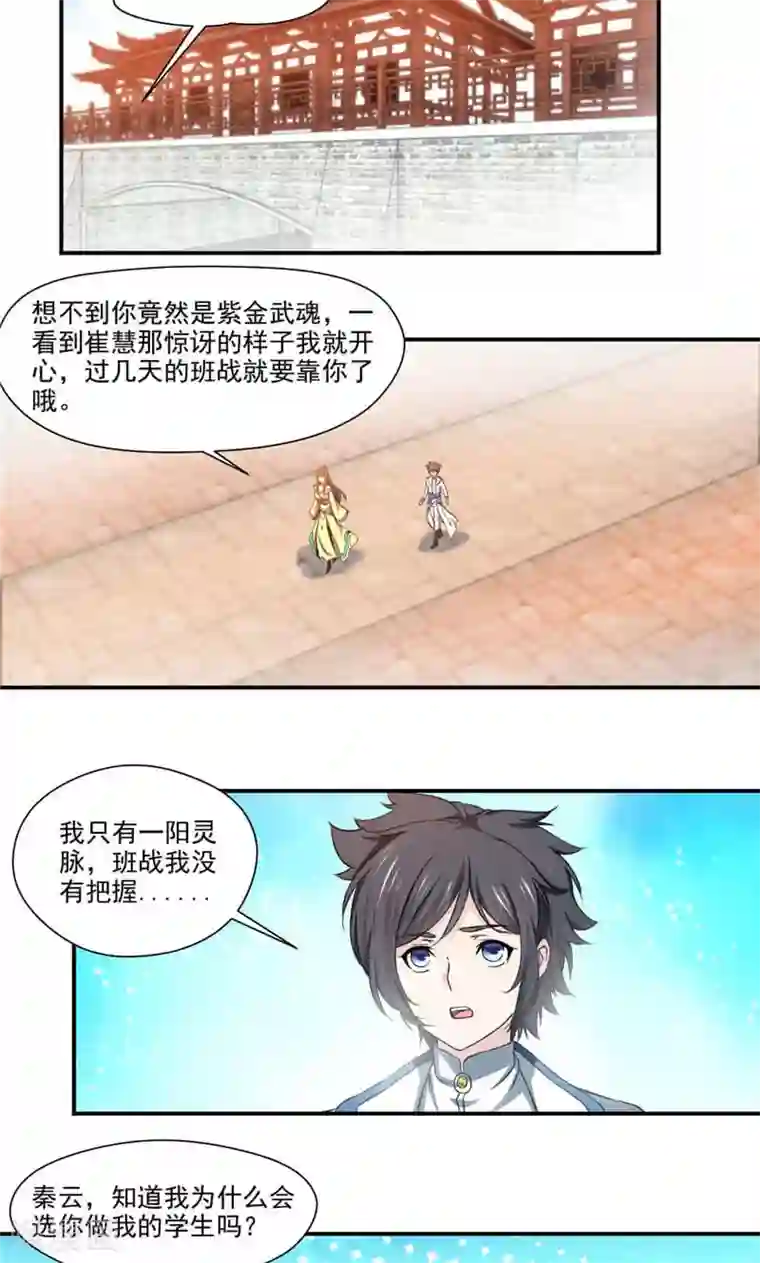 九阳神王第8话 竹简