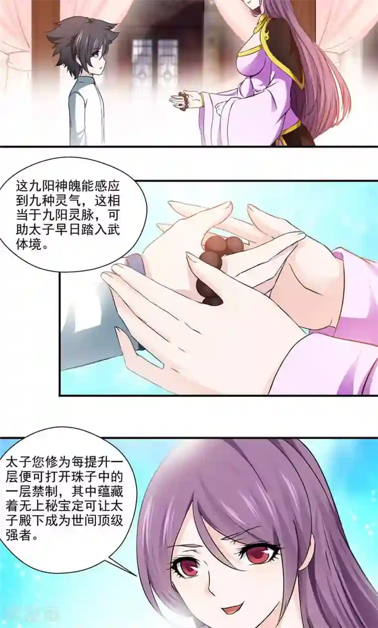 九阳神王第8话 竹简