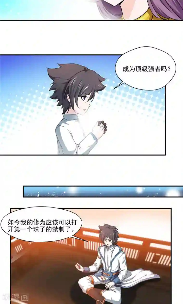 九阳神王第8话 竹简