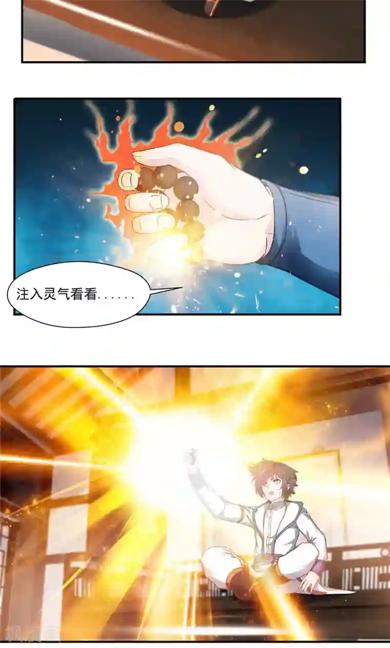 九阳神王第8话 竹简