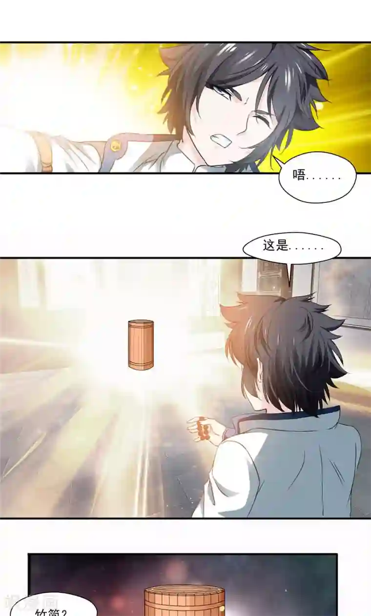 九阳神王第8话 竹简