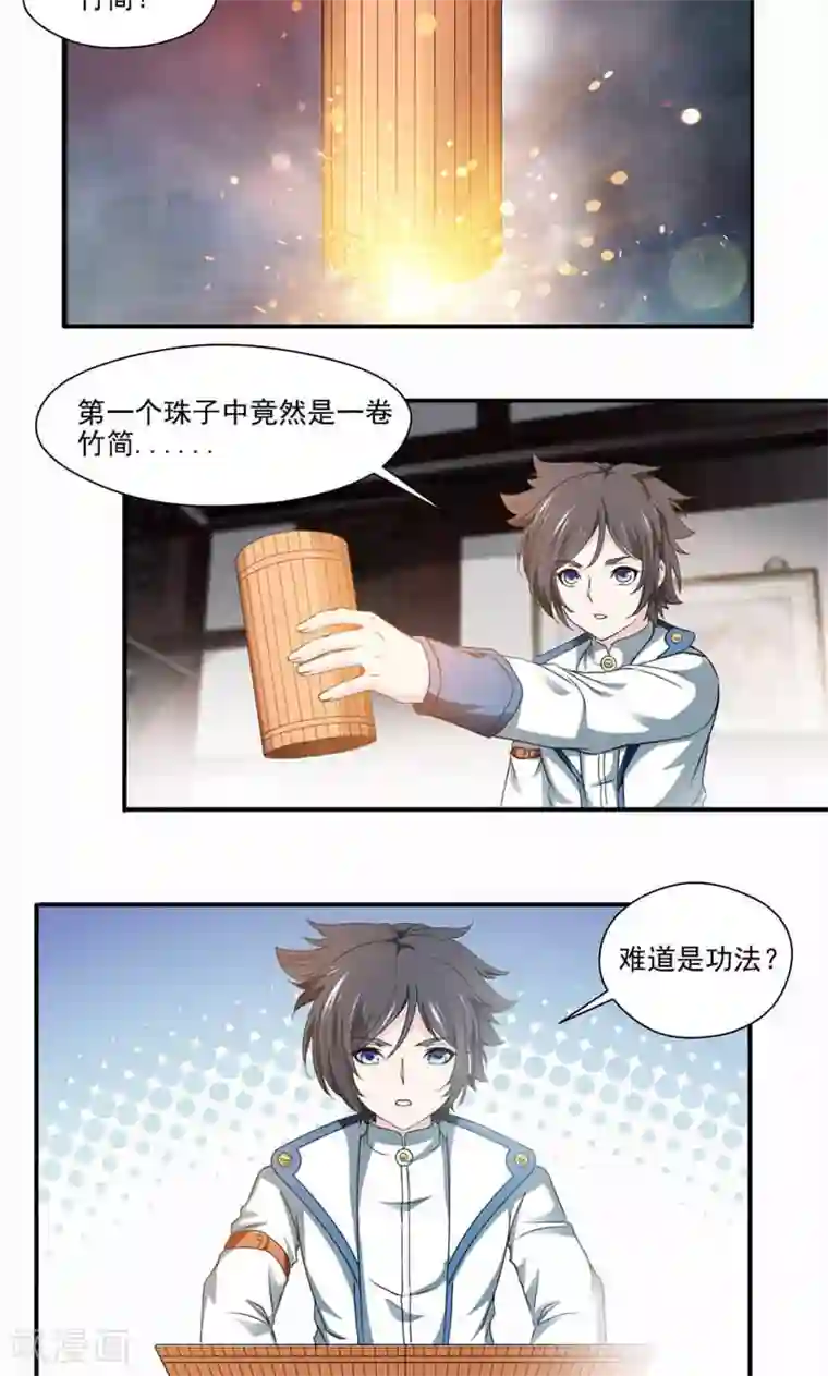 九阳神王第8话 竹简