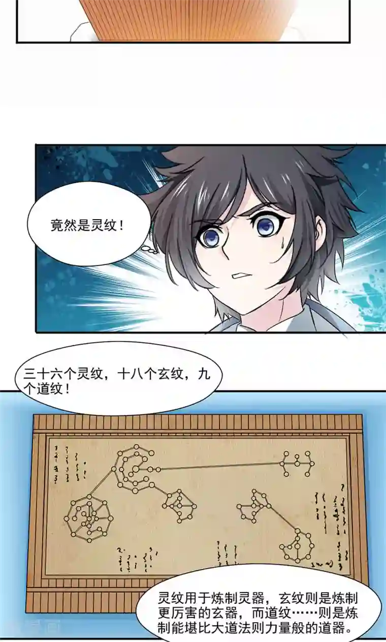 九阳神王第8话 竹简