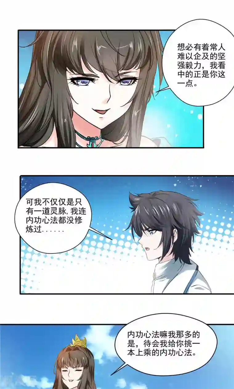 九阳神王第8话 竹简