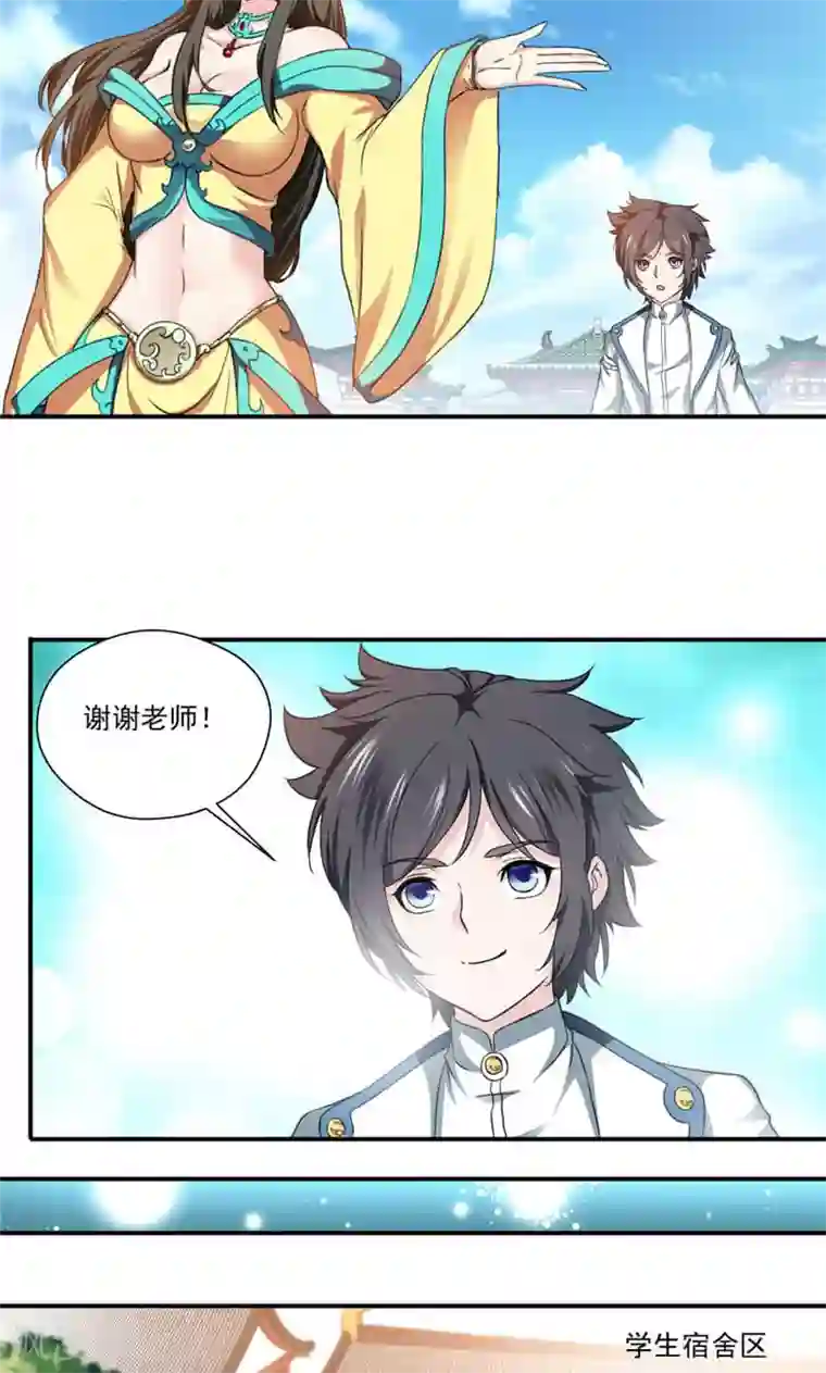 九阳神王第8话 竹简