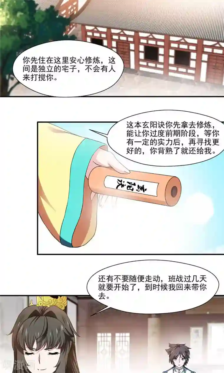 九阳神王第8话 竹简