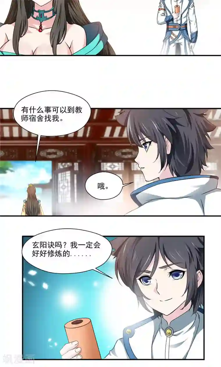 九阳神王第8话 竹简