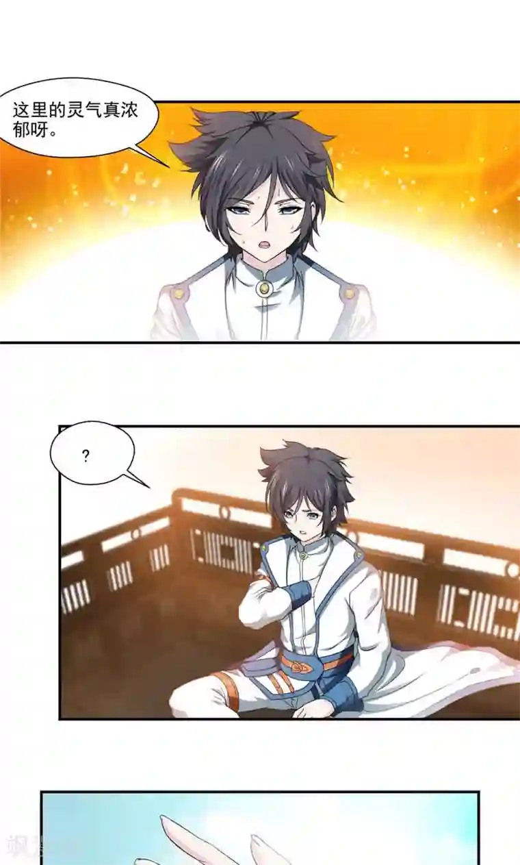 九阳神王第8话 竹简