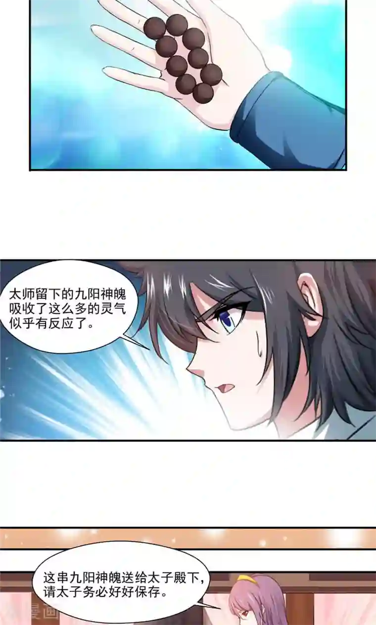 九阳神王第8话 竹简