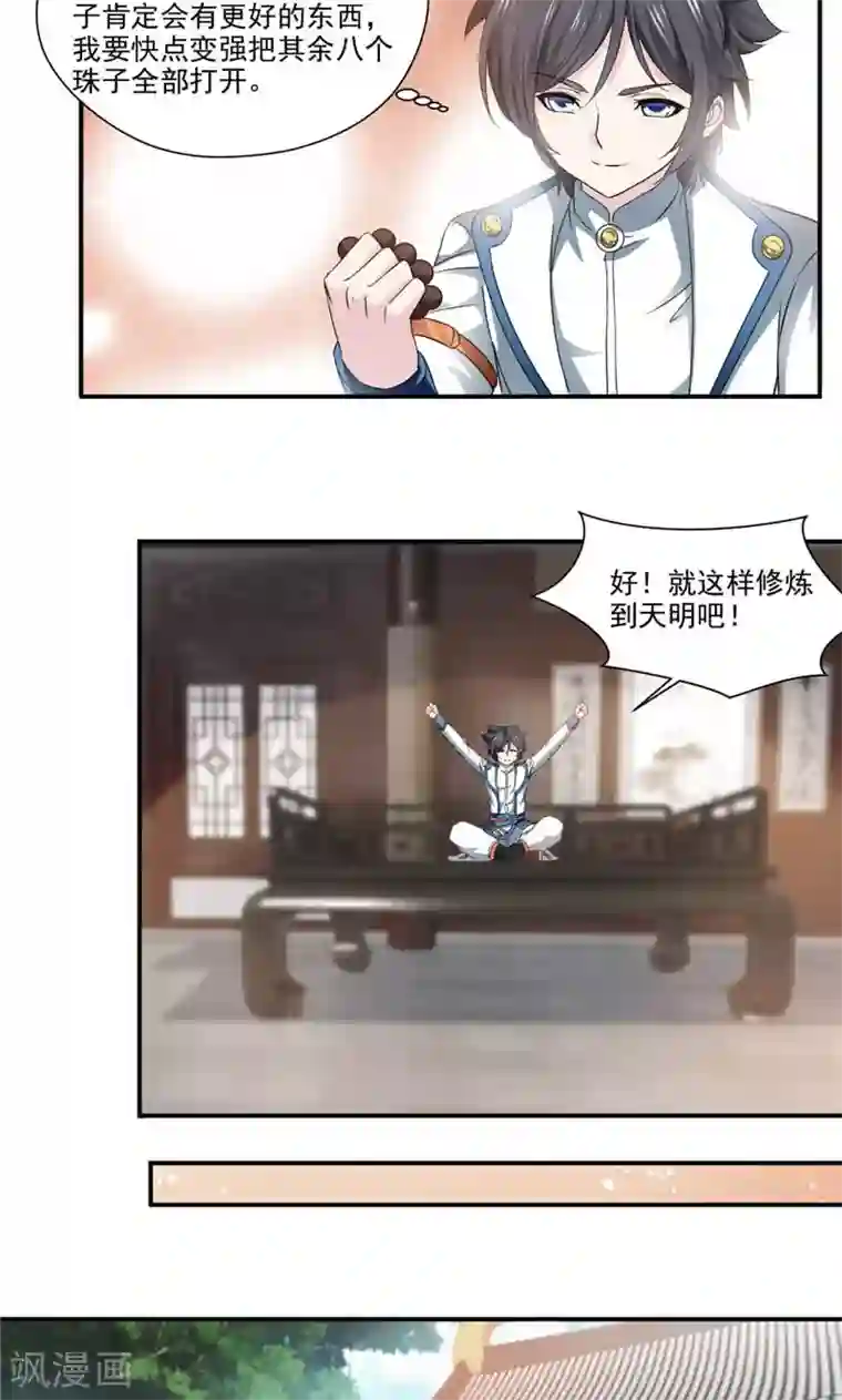 九阳神王第9话 比试