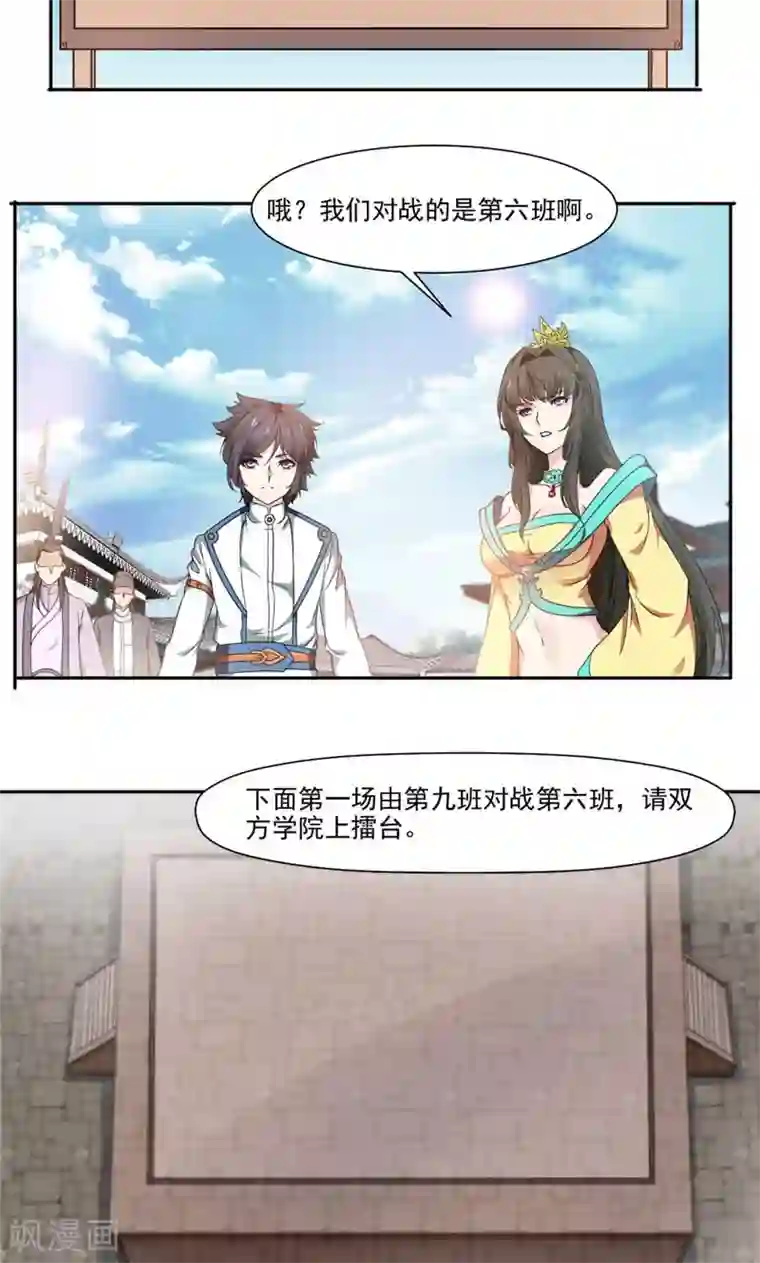 九阳神王第9话 比试