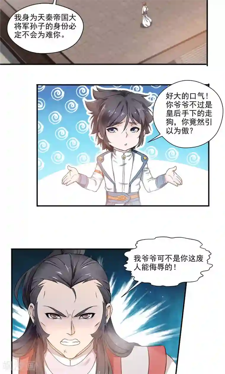 九阳神王第9话 比试