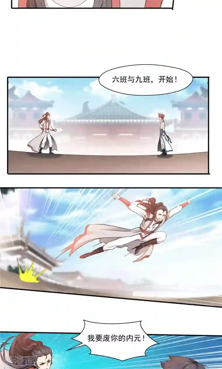 九阳神王第9话 比试