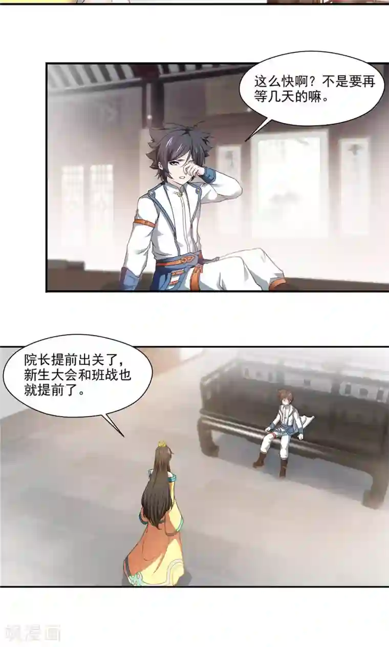 九阳神王第9话 比试