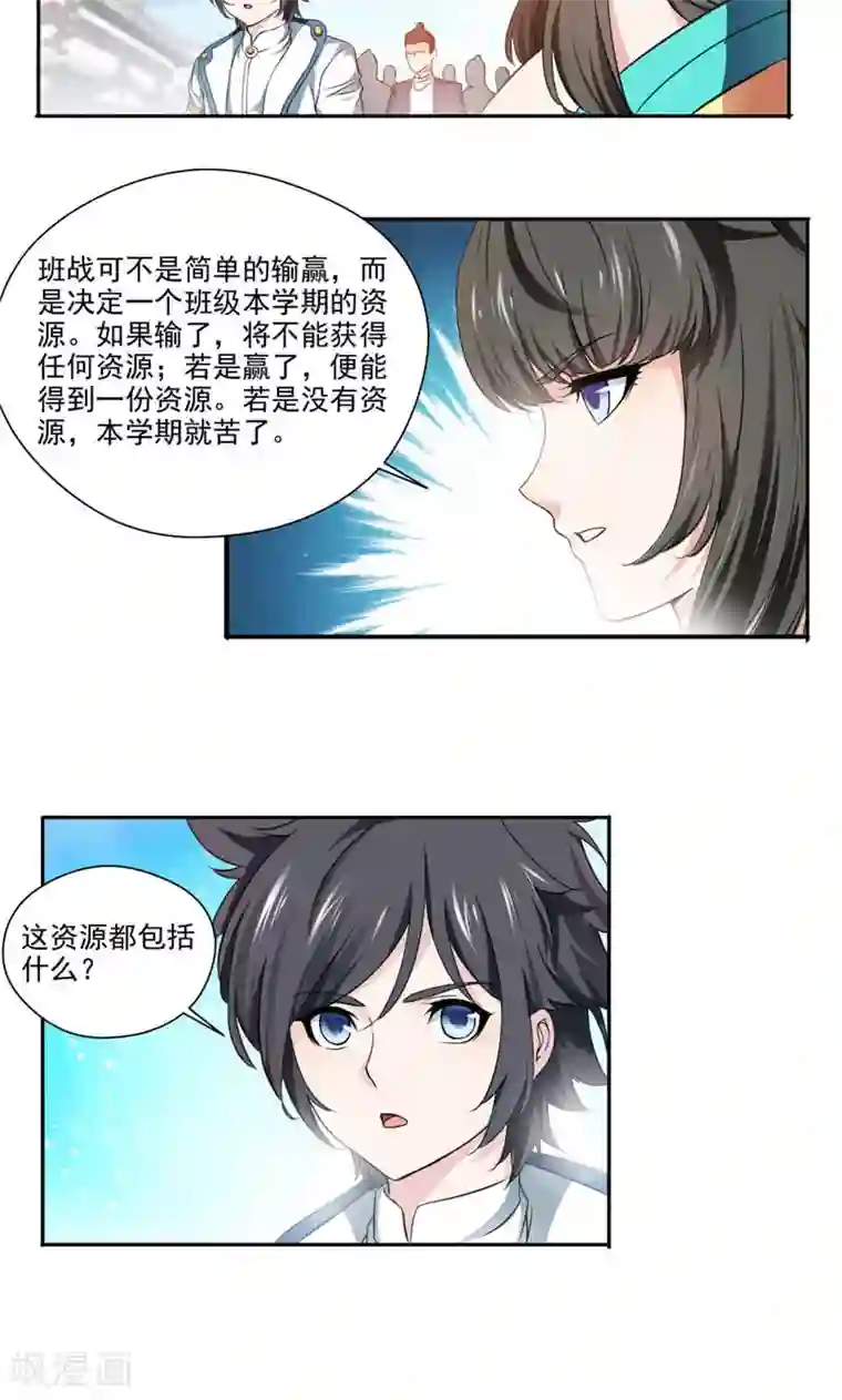 九阳神王第9话 比试