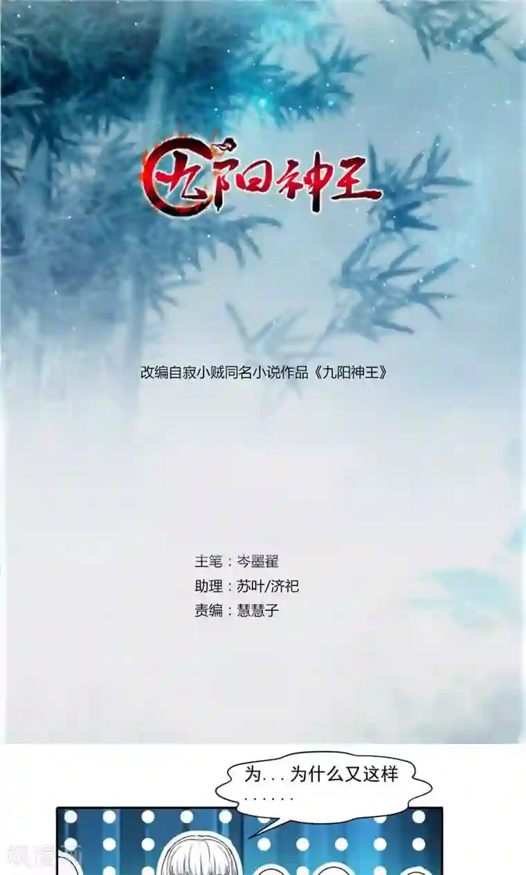 九阳神王第11话 第二武魂