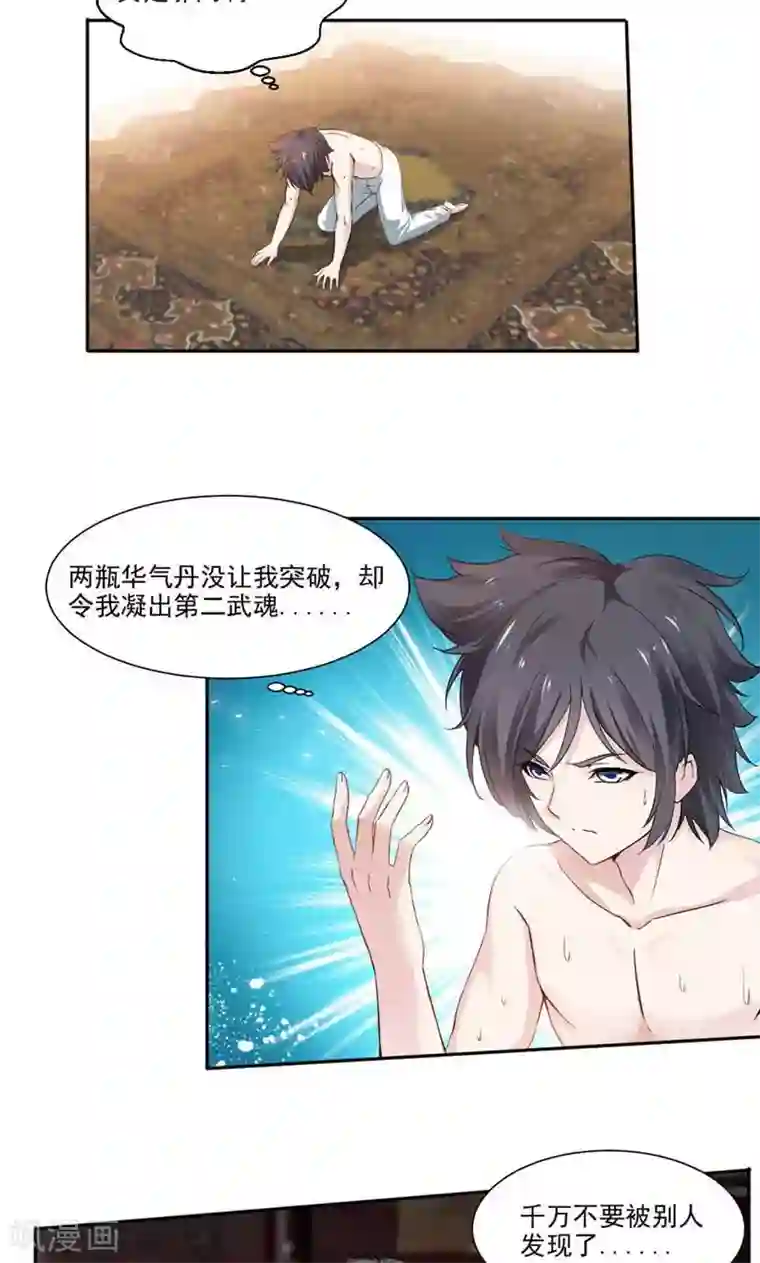 九阳神王第11话 第二武魂