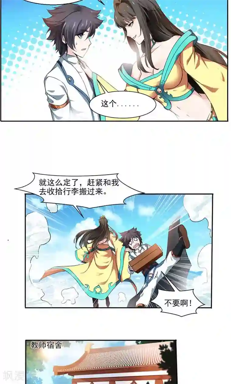 九阳神王第11话 第二武魂