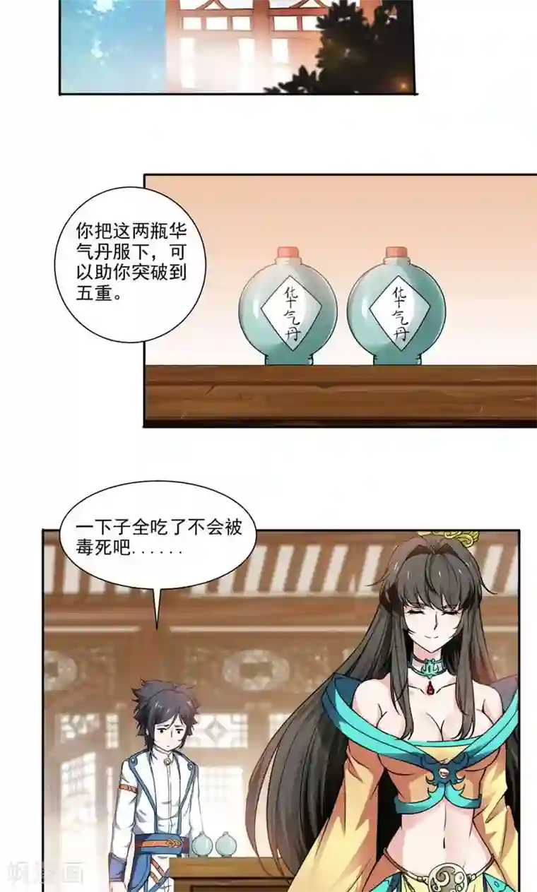 九阳神王第11话 第二武魂