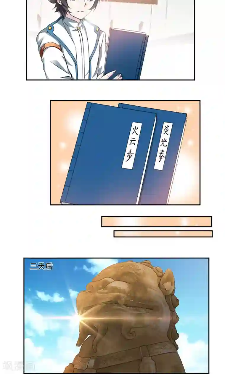 九阳神王第12话 未婚妻来袭？！