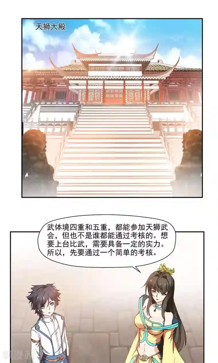 九阳神王第12话 未婚妻来袭？！