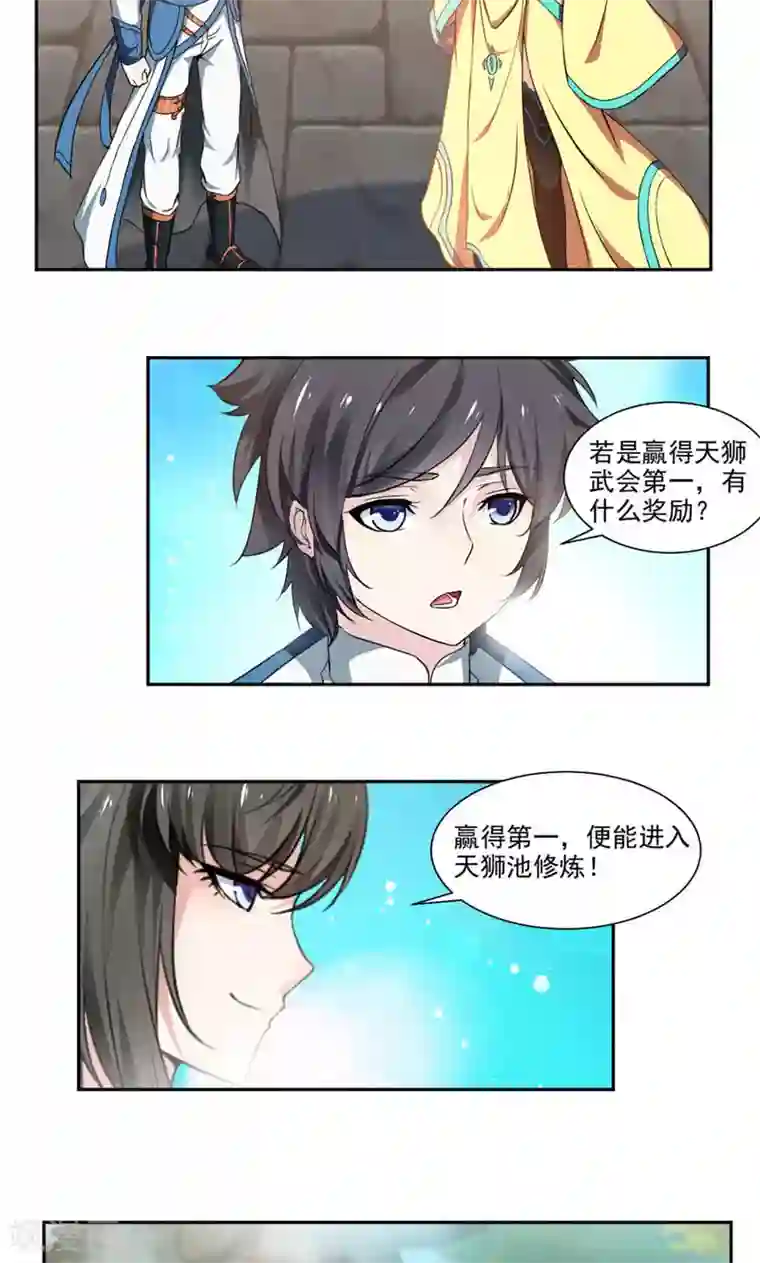 九阳神王第12话 未婚妻来袭？！