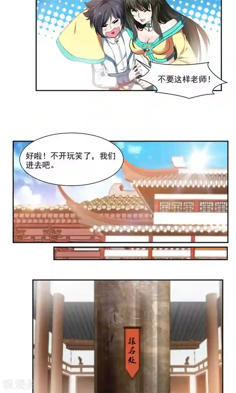 九阳神王第12话 未婚妻来袭？！