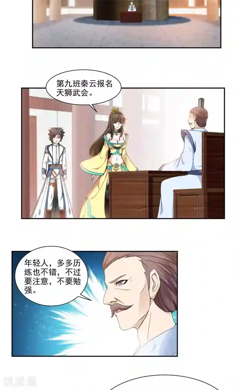 九阳神王第12话 未婚妻来袭？！