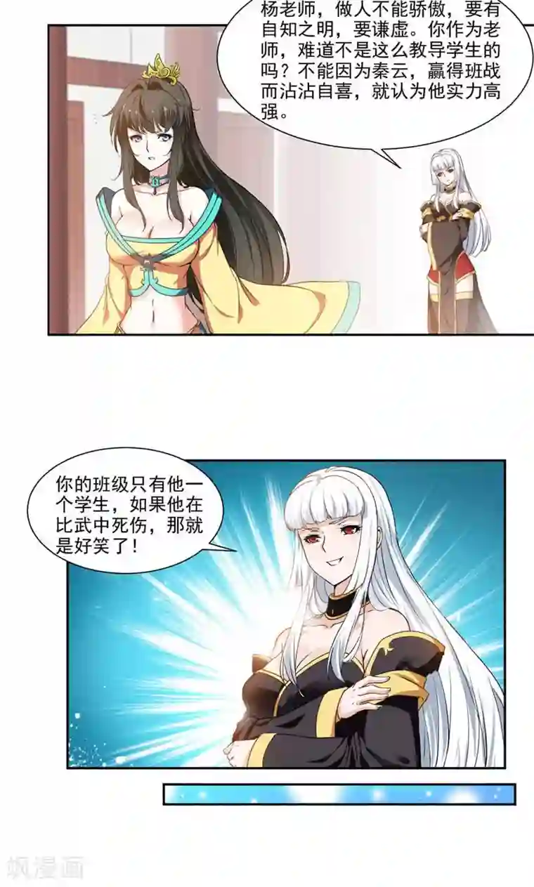 九阳神王第12话 未婚妻来袭？！